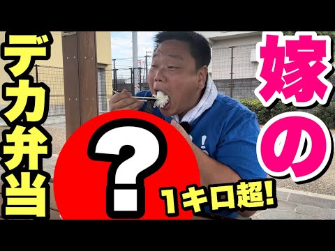 あっぱれ‼︎デブ倶楽部のコメント欄が炎上 昼から公園でお酒を飲みながらデカ盛愛妻弁当を食べる