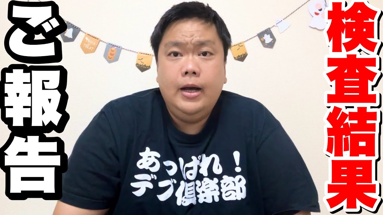 体調不良から回復後のあっぱれ!デブ倶楽部 ナカジさんの動画の再生回数と今後について